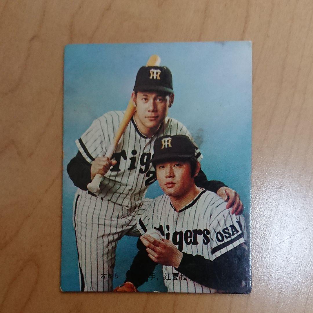 激レア】プロ野球物知りカード 阪神タイガース 江夏豊 田淵幸一 - メルカリ