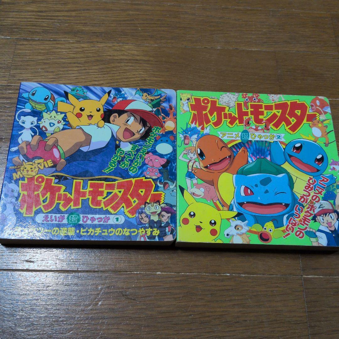 ポケットモンスター 漫画 1巻 2巻セット - メルカリ