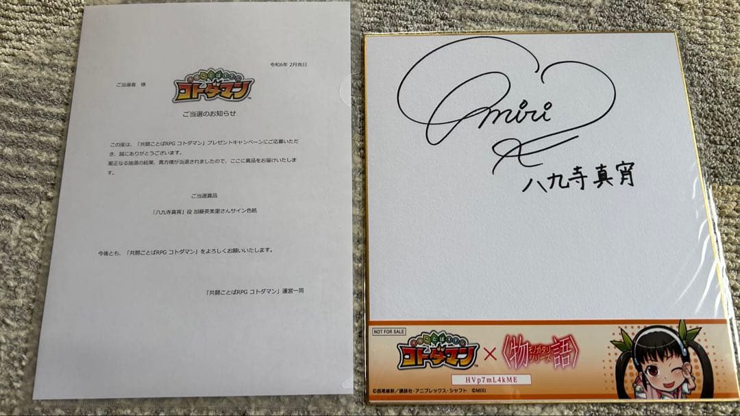 八九寺真宵役　加藤英美里さん　直筆　サイン色紙 61egM9L40PL._AC_UF350,