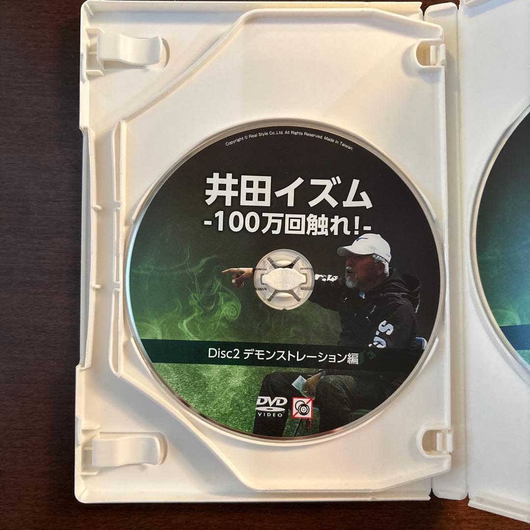【静岡学園】井田イズム -100万回触れ!- DVD