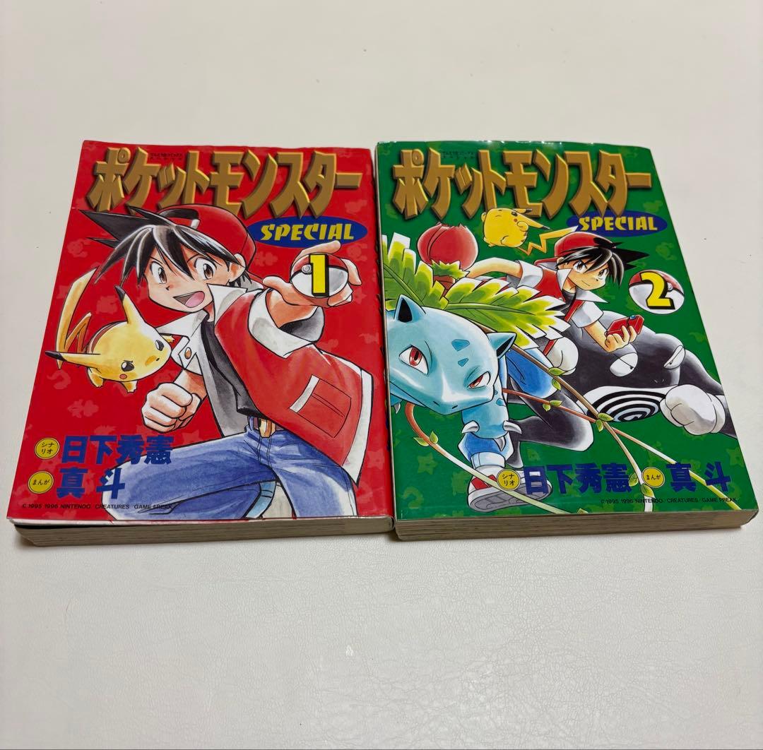 初版】ポケットモンスター SPECIAL 1、2巻 - メルカリ
