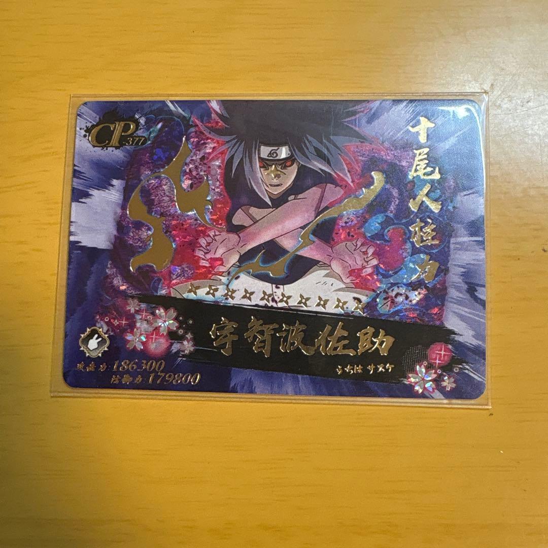 NARUTO カード CP サスケ うちはサスケ - メルカリ