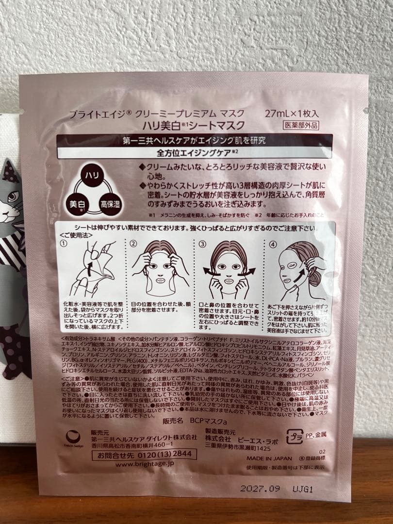 BRIGHTAGE ブライトエイジ 大人のハリツヤ集中セット - メルカリ