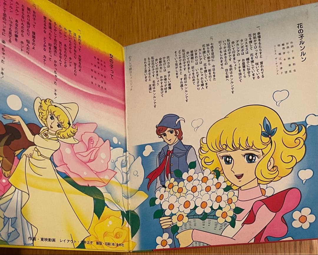 希少 花の子ルンルン みんなで歌おう みんなで弾こう楽譜付き見開き