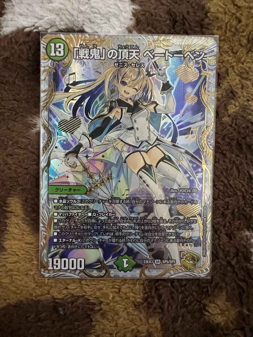戦鬼の頂天 ベートーベン 金トレジャー L108355544 - デュエル