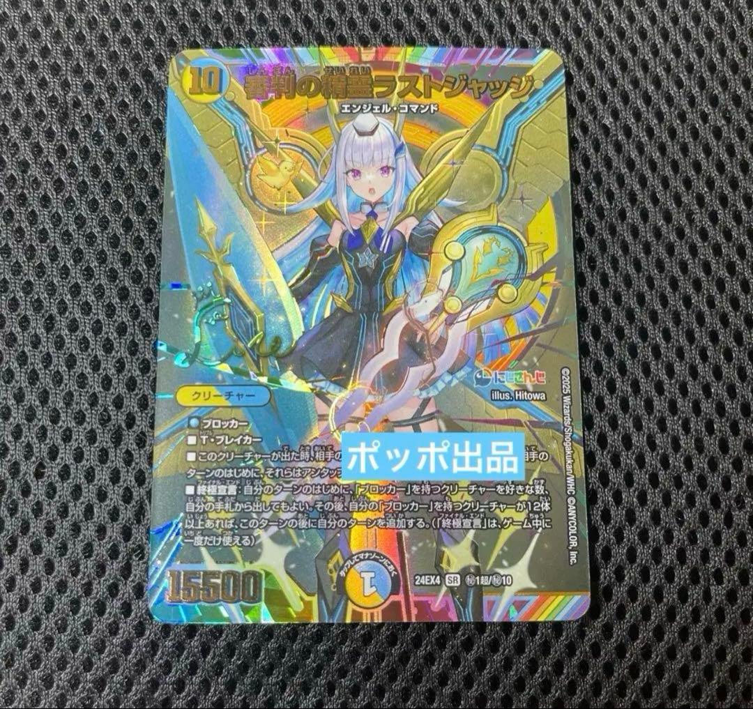 審判の精霊ラストジャッジ SR サイン シークレット リゼヘルエスタ に