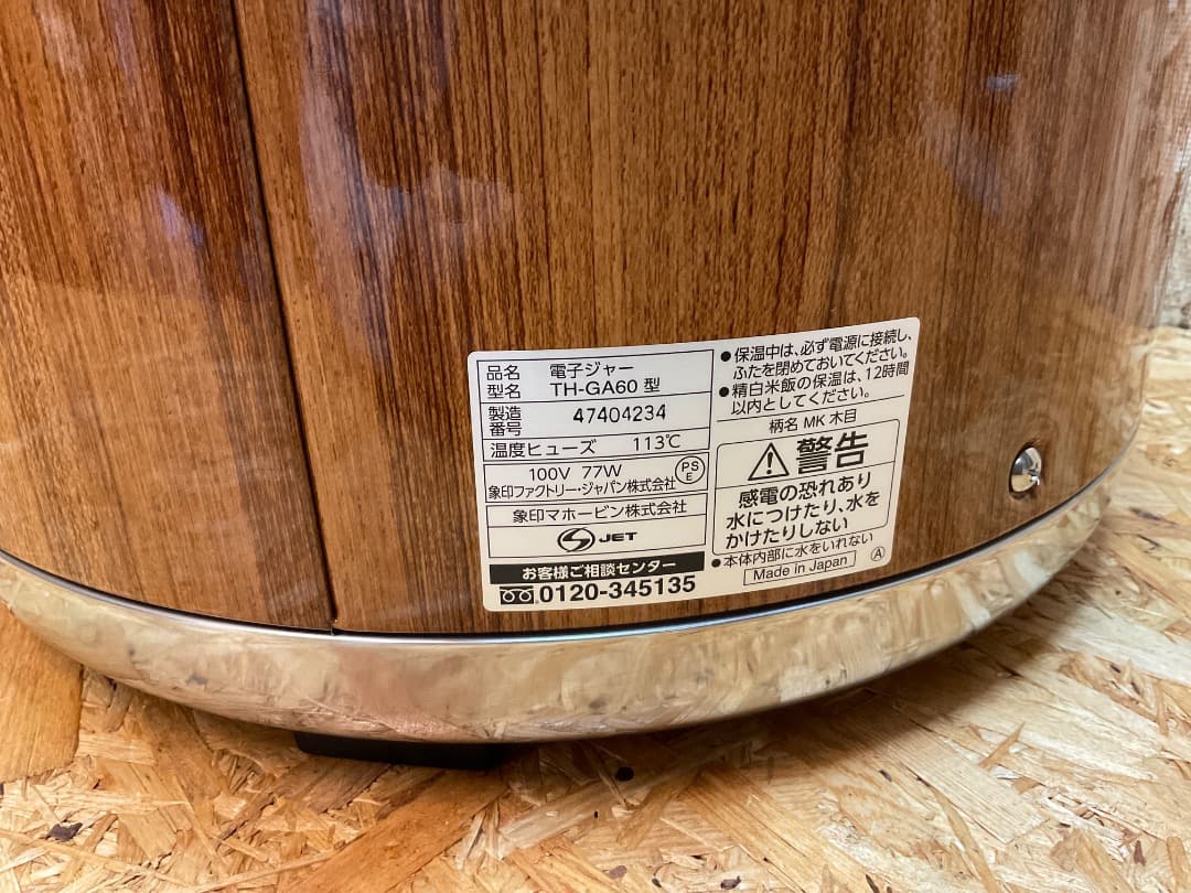 未使用 象印 2024年製 業務用電子ジャー TH-GA60 型 木目 6.0L