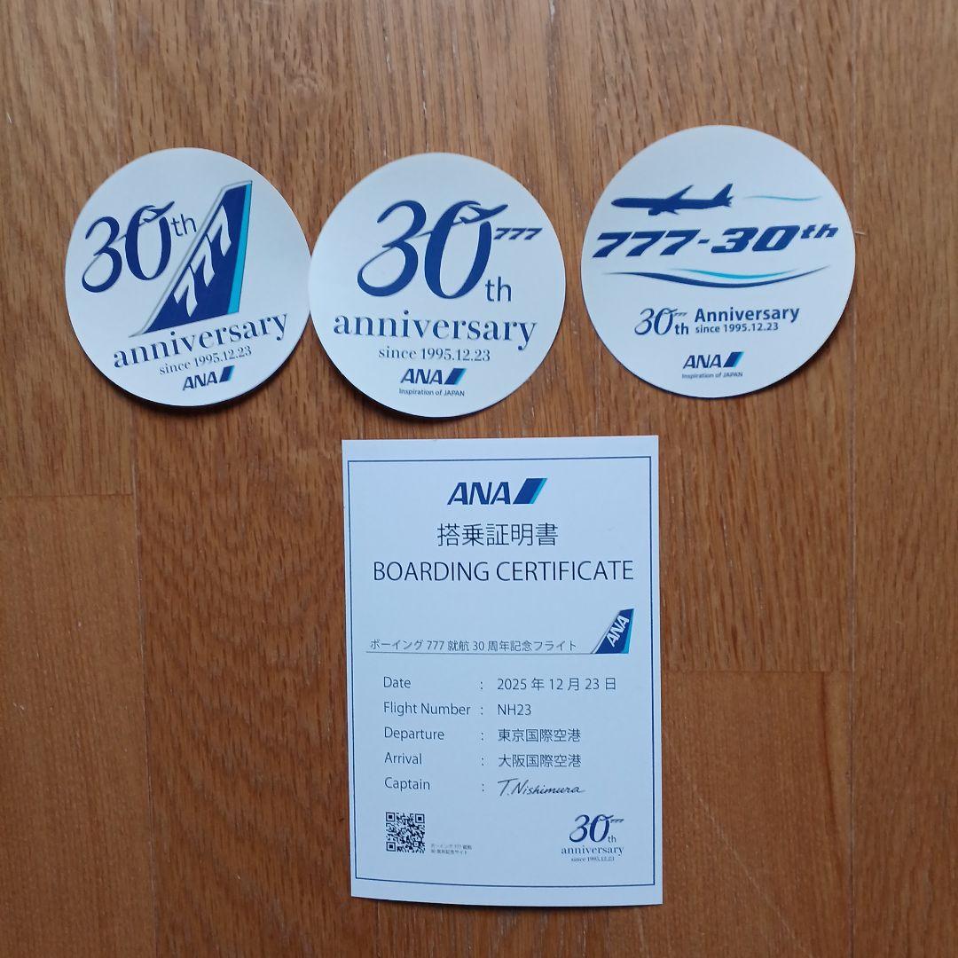 非売品】ANA777就航30周年記念品 搭乗証明書 記念ステッカー