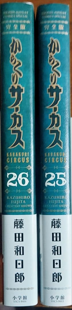 【初版、帯付き】からくりサーカス 完全版 25、26巻《希少》