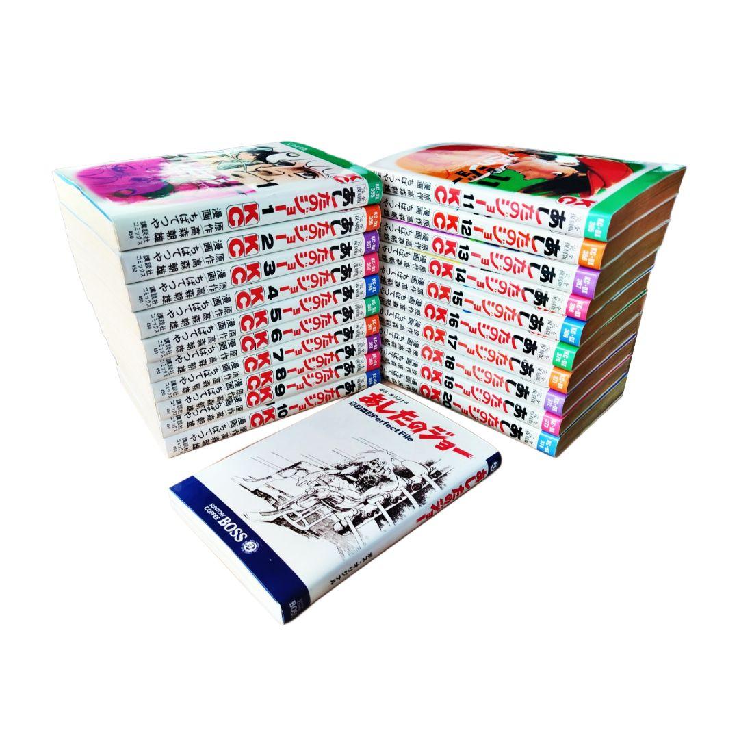 あしたのジョー●完全復刻版全20巻+ボスオリジナル全データPerfectFile Amazon.co.jp: ボス愛蔵版あしたのジョー全巻セット : 本