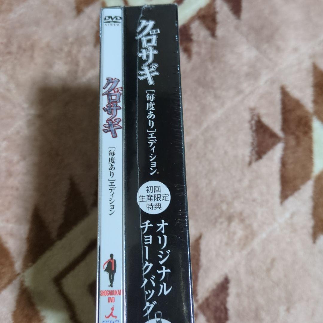 新品 未開封 映画 クロサギ 「毎度あり」エディション チョークバック