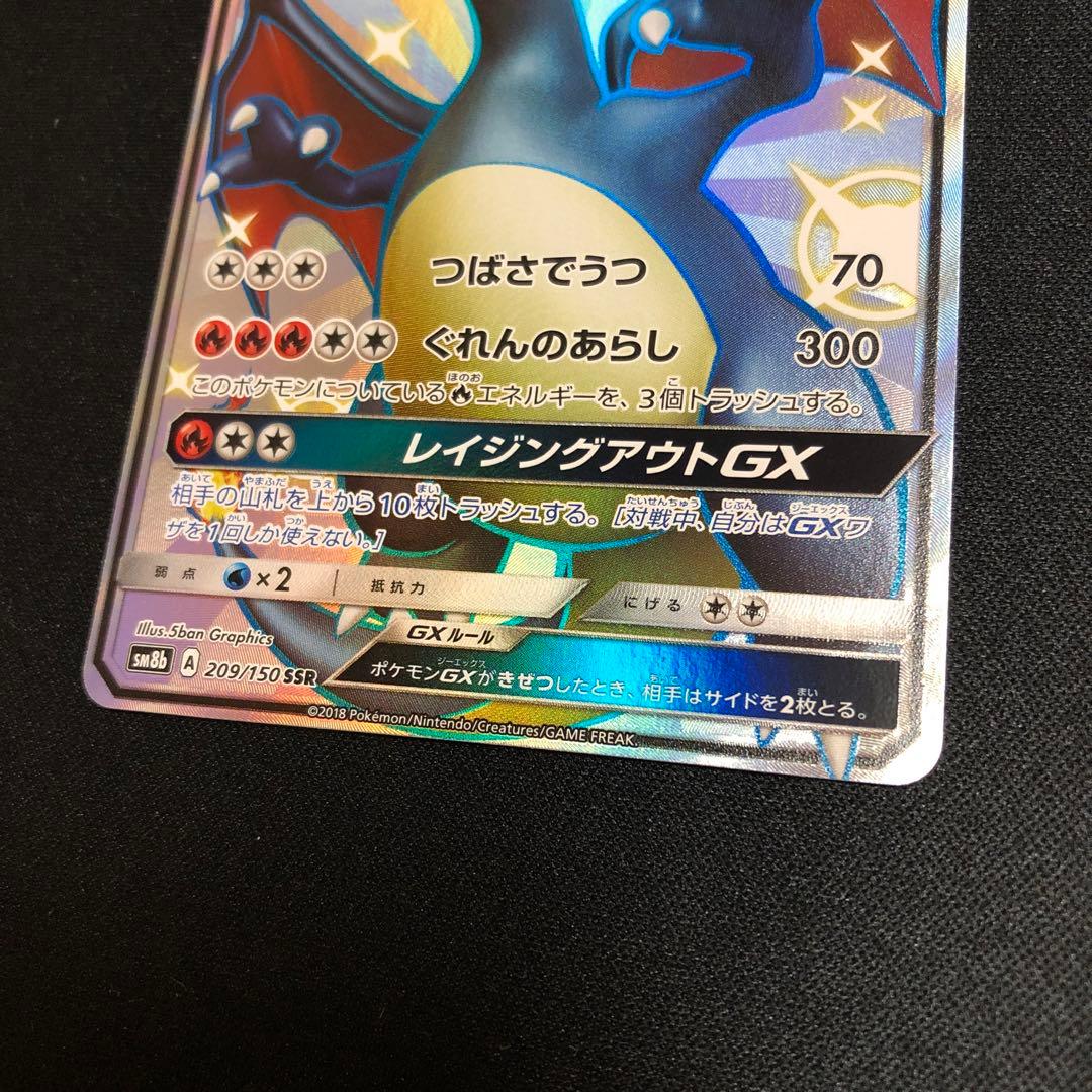 ポケモンカード】超貴重！リザードンGX SSR 色違い ウルトラシャイニー