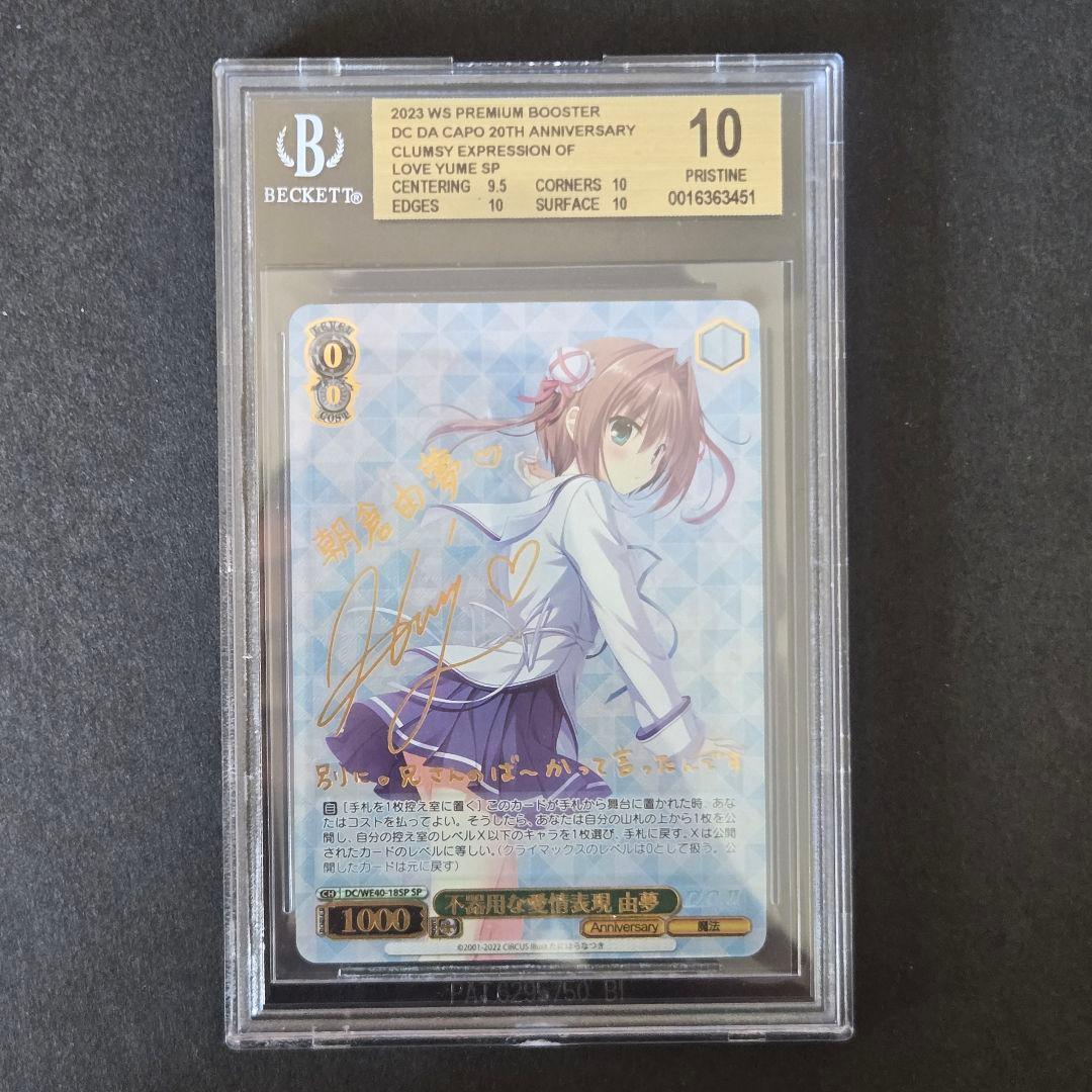 SP 不器用な愛情表現 由夢(サイン入り) ヴァイスシュヴァルツ D.C. 不器用な愛情表現 由夢 sp ダカーポ サイン