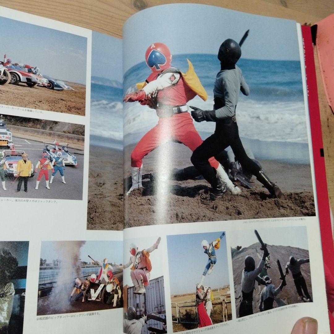 戦隊ヒーロースーパービジュアル スーパー戦隊25シリーズ記念写真集