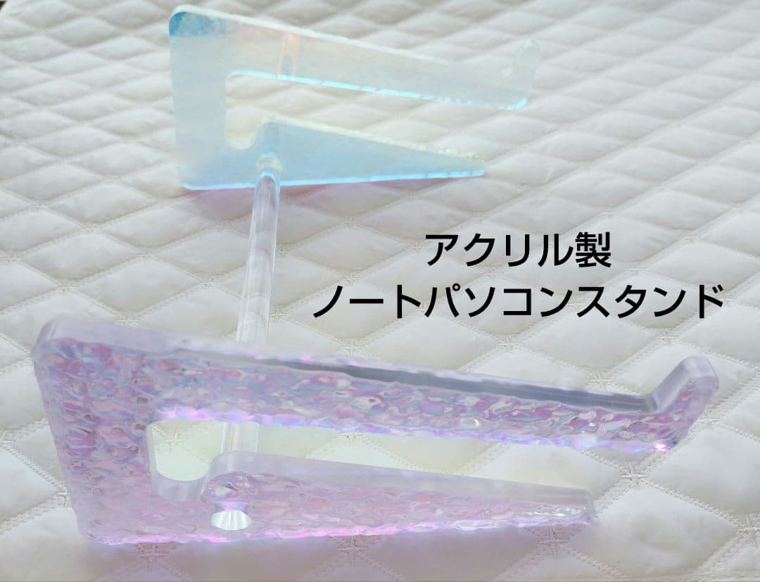 21* アクリル製ノートパソコンスタンド 調節可能 キラキラ 綺麗 お洒落 21* アクリル製ノートパソコンスタンド 調節可能 キラキラ 綺麗 お洒落