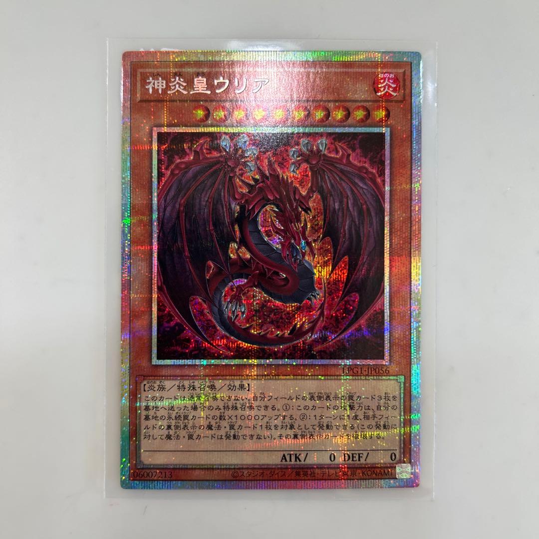 神炎皇ウリア プリズマ PSA10鑑定済〕神炎皇ウリア(アニメイラスト)【プリズマティック