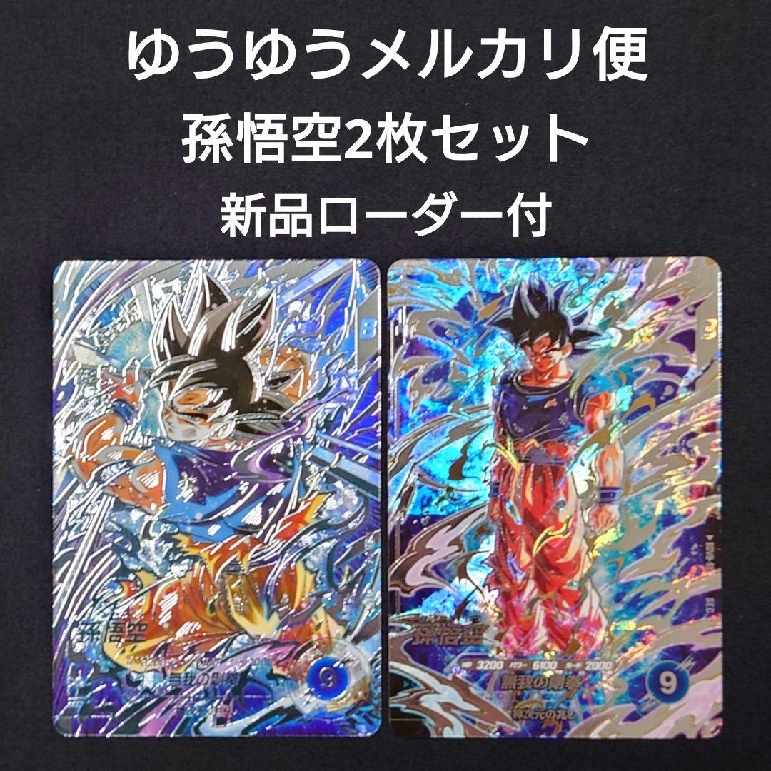 孫悟空（新品ローダー付）パラレル SEC☆ SEC SDV8-SECダイバーズ