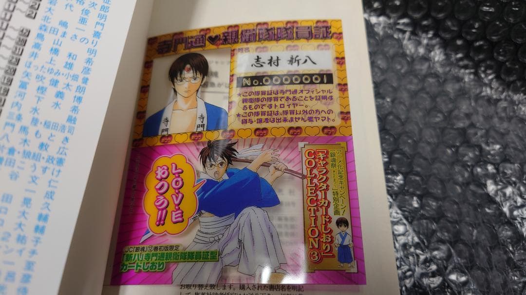 銀魂 キャラクターカードしおりcollection 1～5 銀ちゃんねる 他