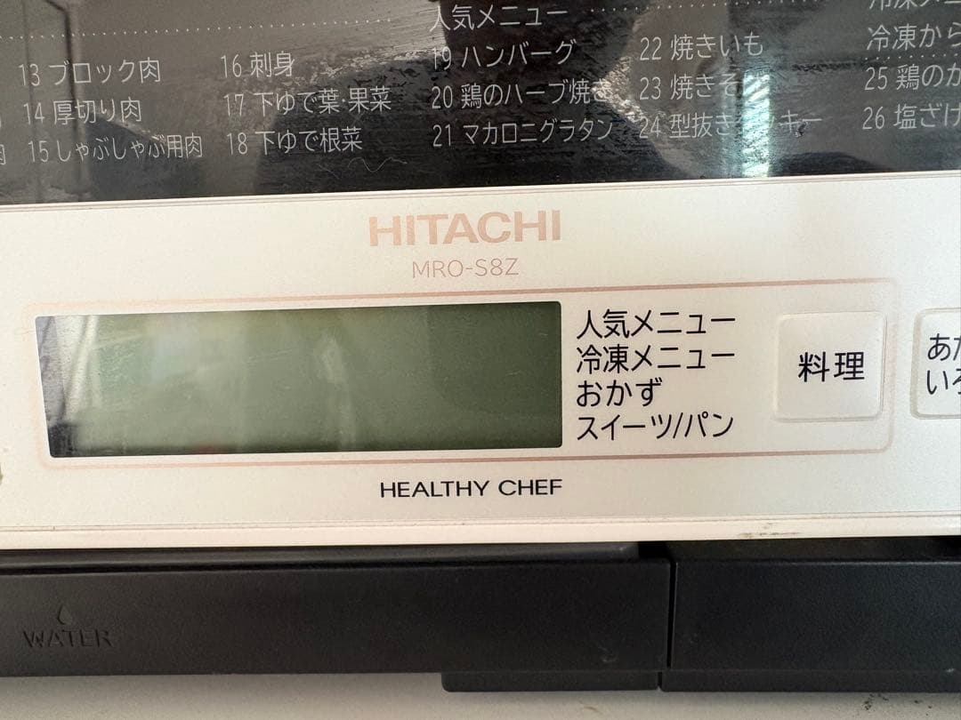 ジャンク品】日立 ヘルシーシェフ MRO-S8Z 2021年製 - メルカリ