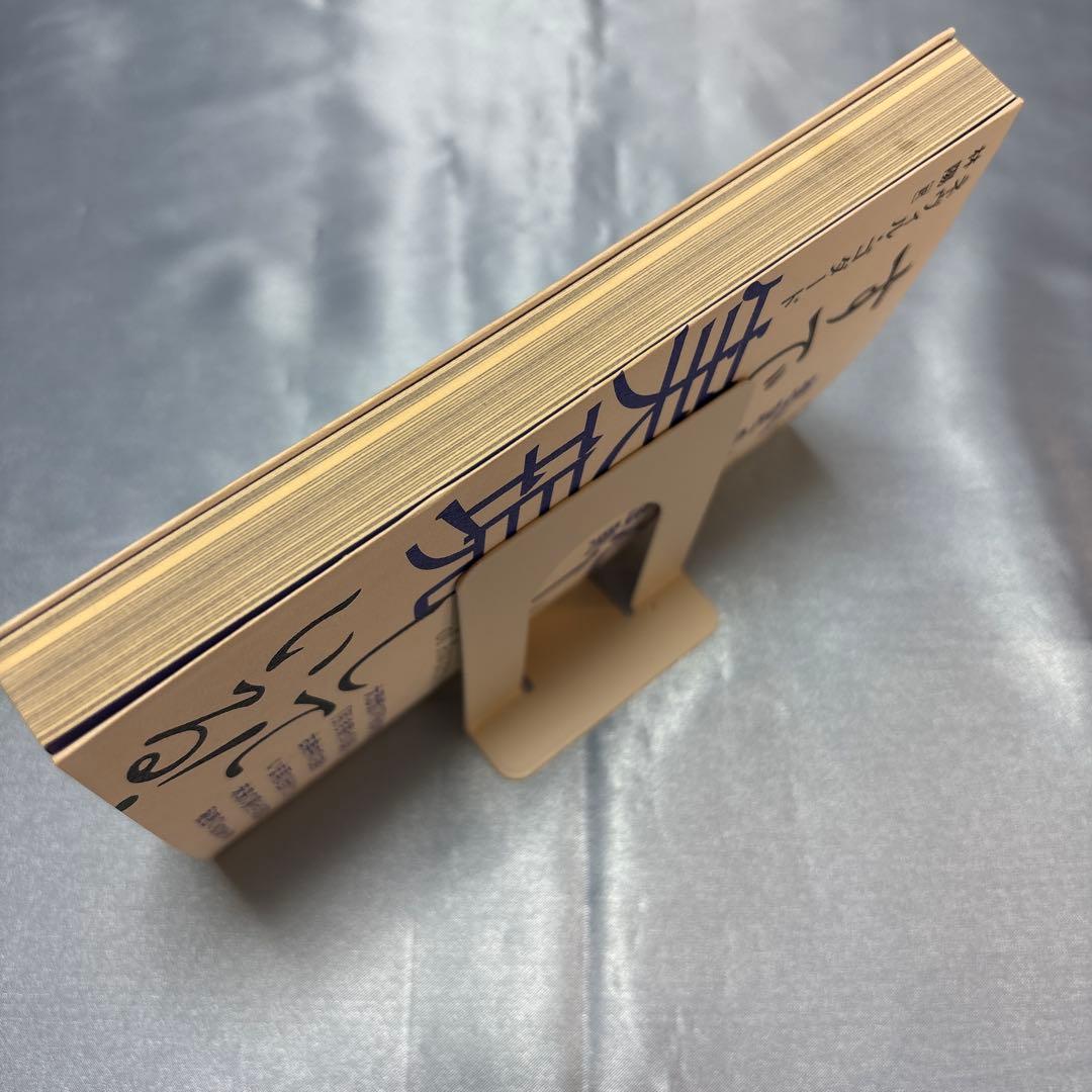 [第一刷]《新装版》その思いはすでに実現している! 想定の『超』法則