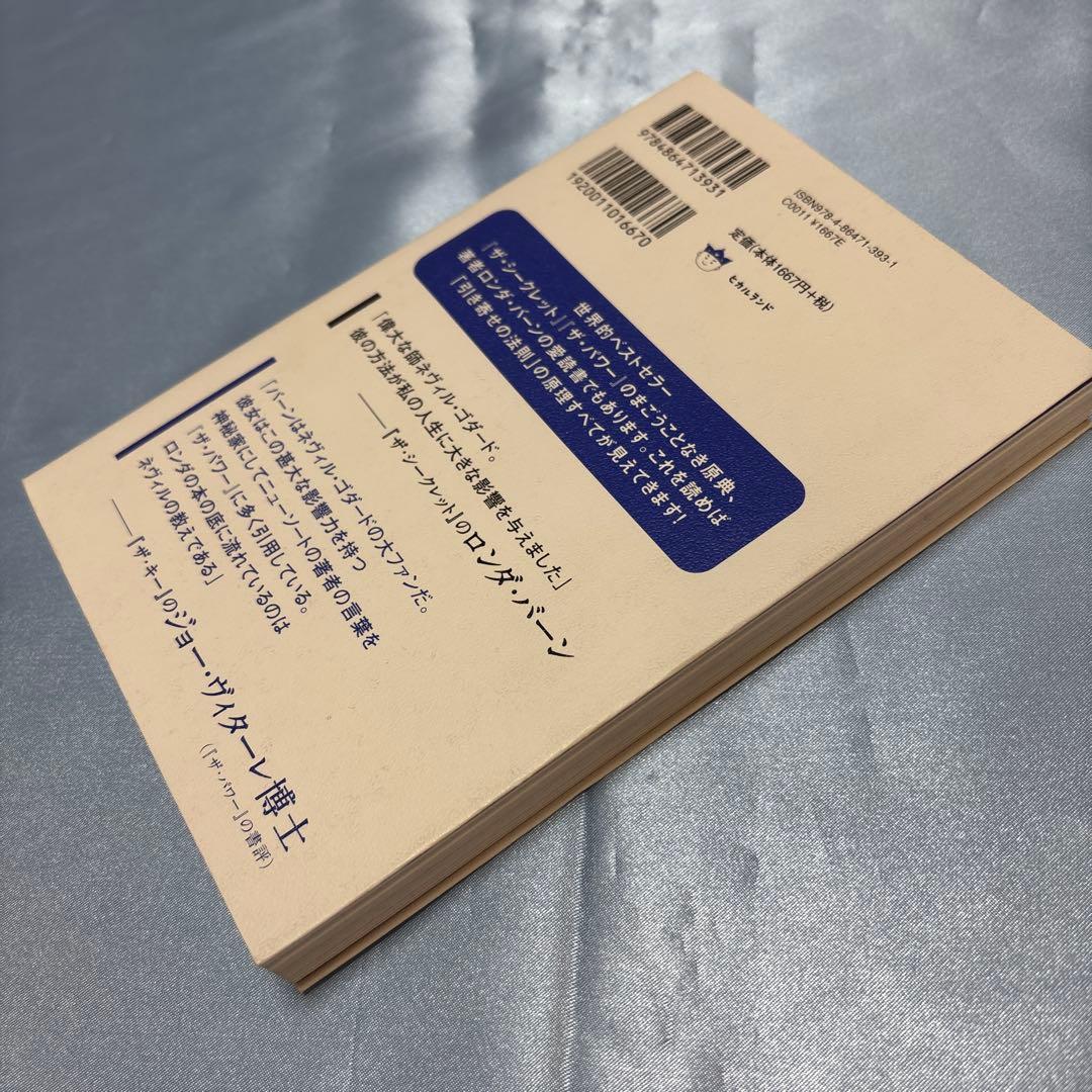 [第一刷]《新装版》その思いはすでに実現している! 想定の『超』法則