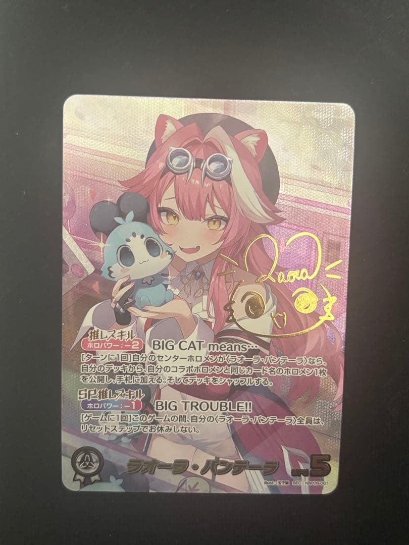 ホロライブカード ラオーラ・パンテーラ SEC サイン入りカード