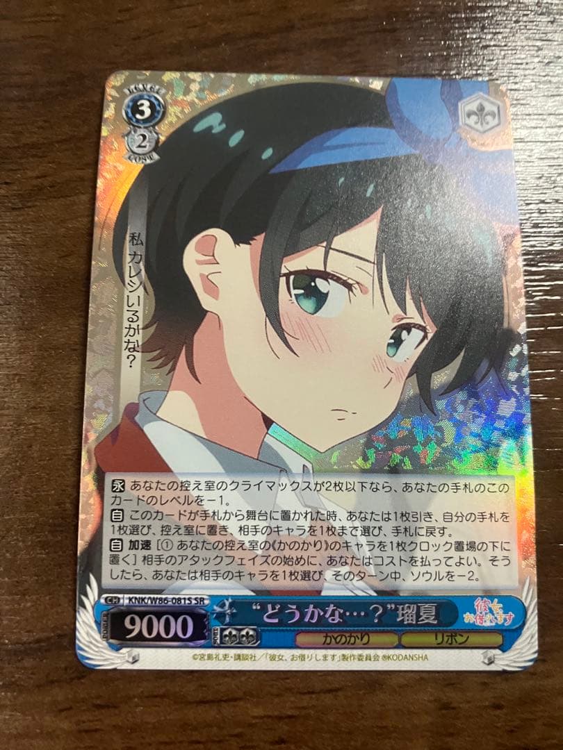 WS どうかな…？ 瑠夏 SR 1枚 - メルカリ