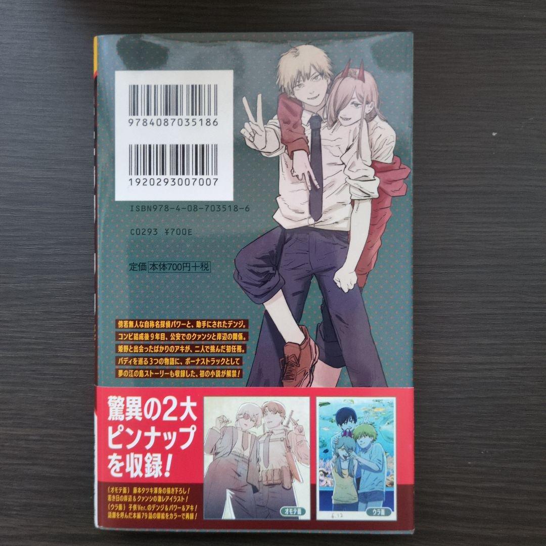 チェンソーマン1〜18巻セット&バディ・ストーリーズ初小説 藤本タツキ