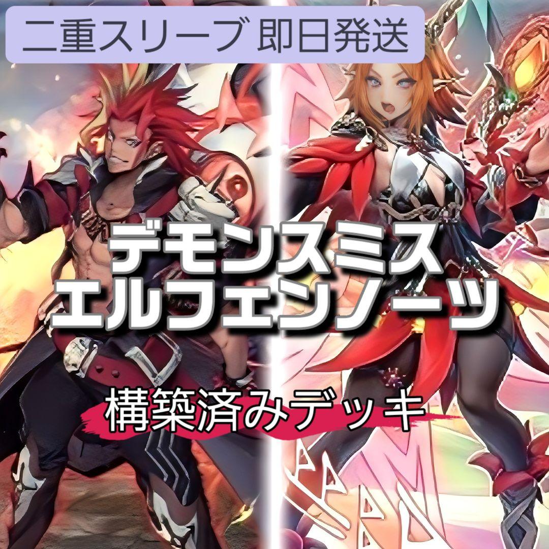 山屋 即日 デモンスミスエルフェンノーツデッキ 耀聖の風詩レギナ
