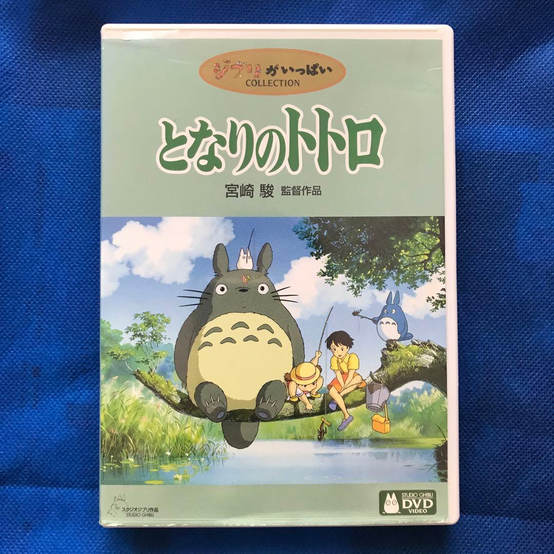 となりのトトロ DVD 宮崎駿監督作品 - メルカリ