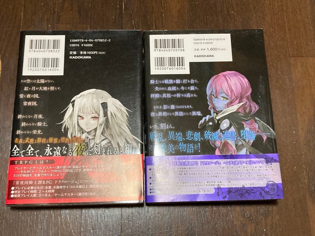 TRPG ドラクルージュルールブック&サプリ - メルカリ