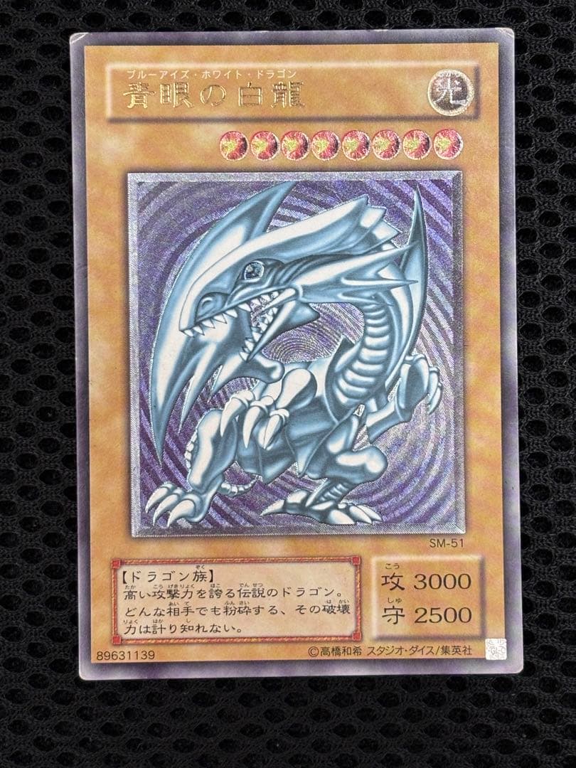 ウ*読様 美品　青眼の白龍　レリーフ　遊戯王 遊戯王 青眼の白龍 レリーフ アルティメットレア 美品 青艶 1枚の通販