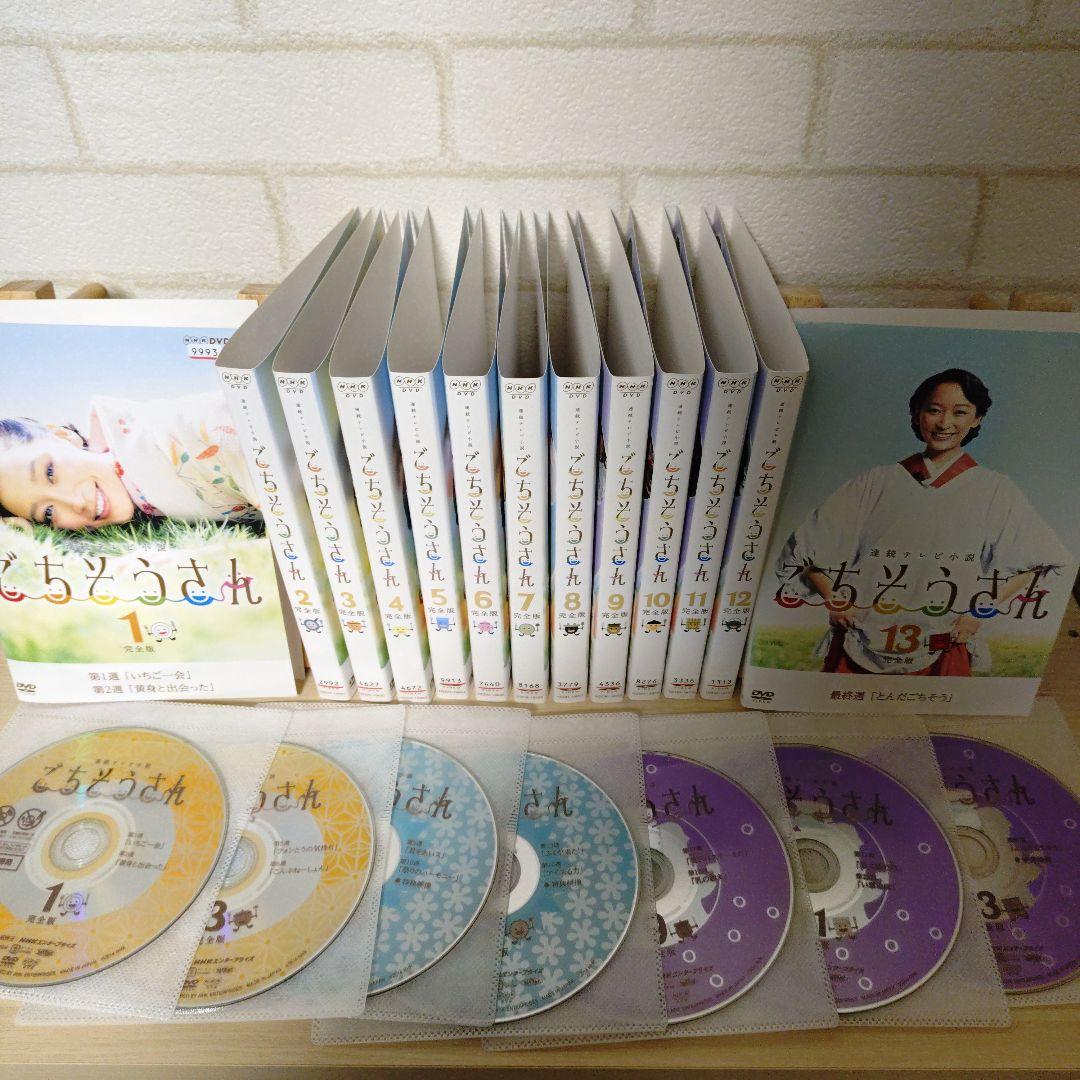 連続テレビ小説 ごちそうさん 完全版 全13巻 レンタルアップDVD - メルカリ