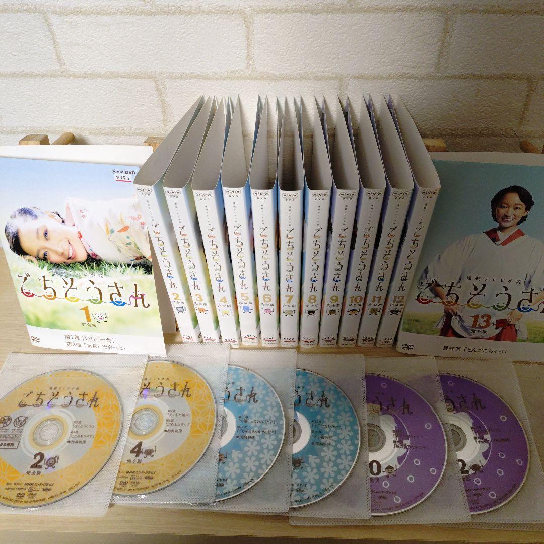 連続テレビ小説 ごちそうさん 完全版 全13巻 レンタルアップDVD - メルカリ