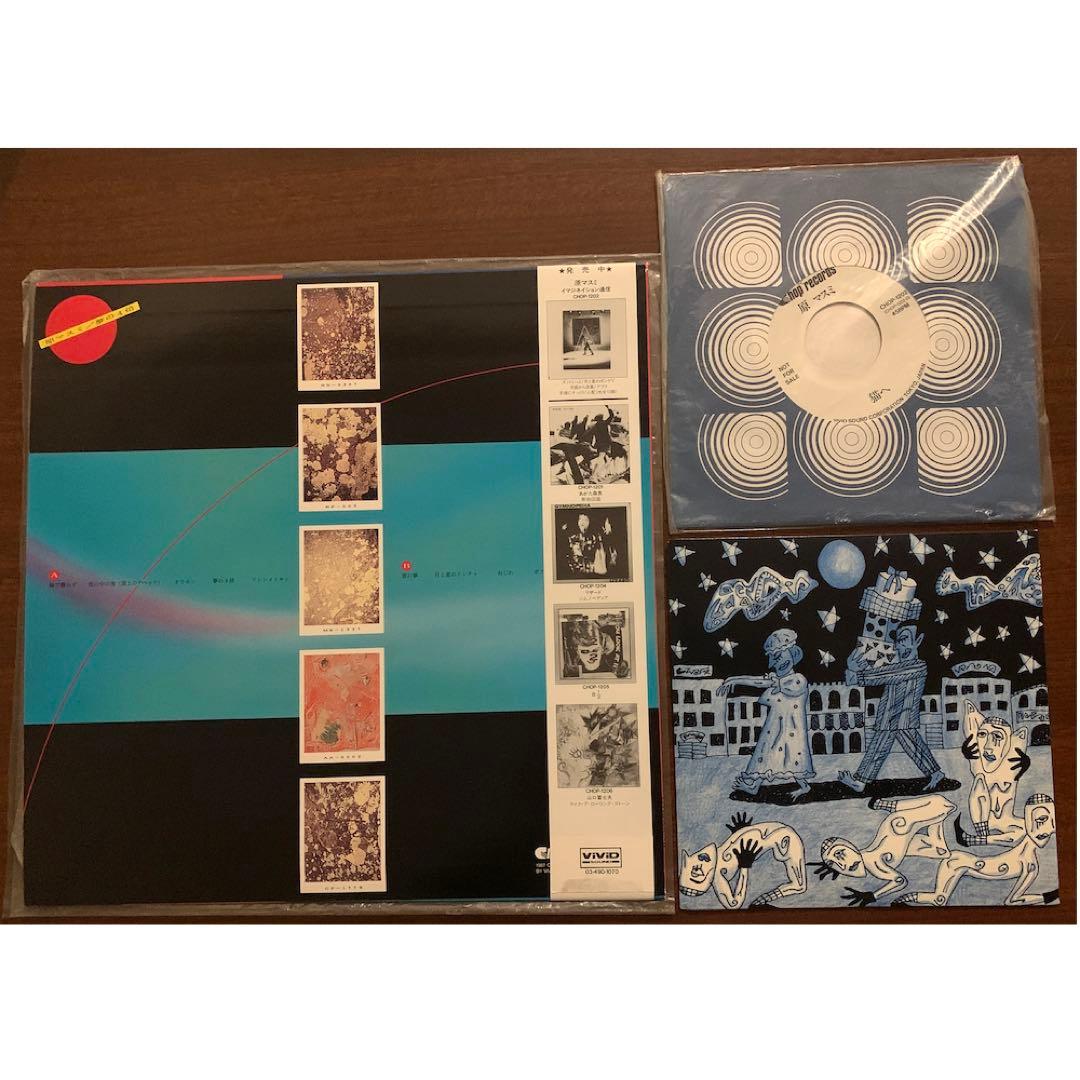 原マスミ夢の4倍LPとEP盤2枚