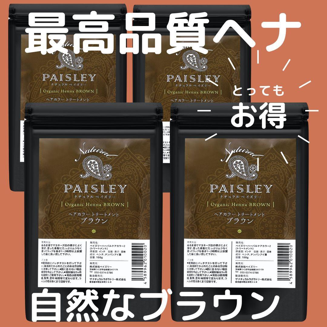 オーガニックヘナ【最高AAAランク高品質ヘナ】ヘナ白髪染め ブラウン