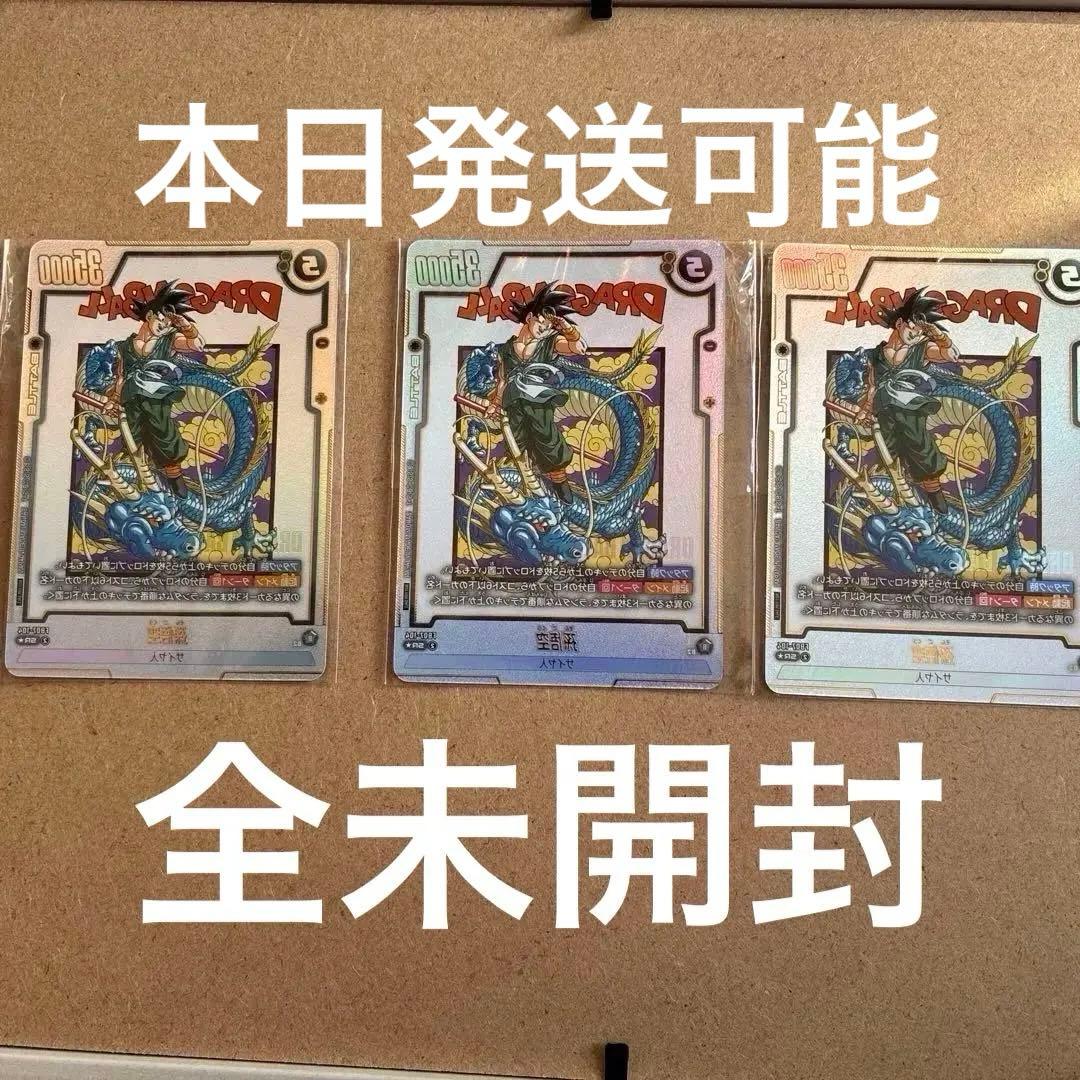フュージョンワールド　アルティメットバトル　ベスト8 孫悟空 3枚セット ドラゴンボールフュージョンワールド 孫悟空 アルティメットバトル