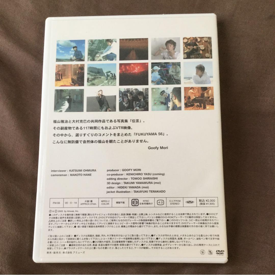 FUKUYAMA  56  ドキュメンタリー「伝言」