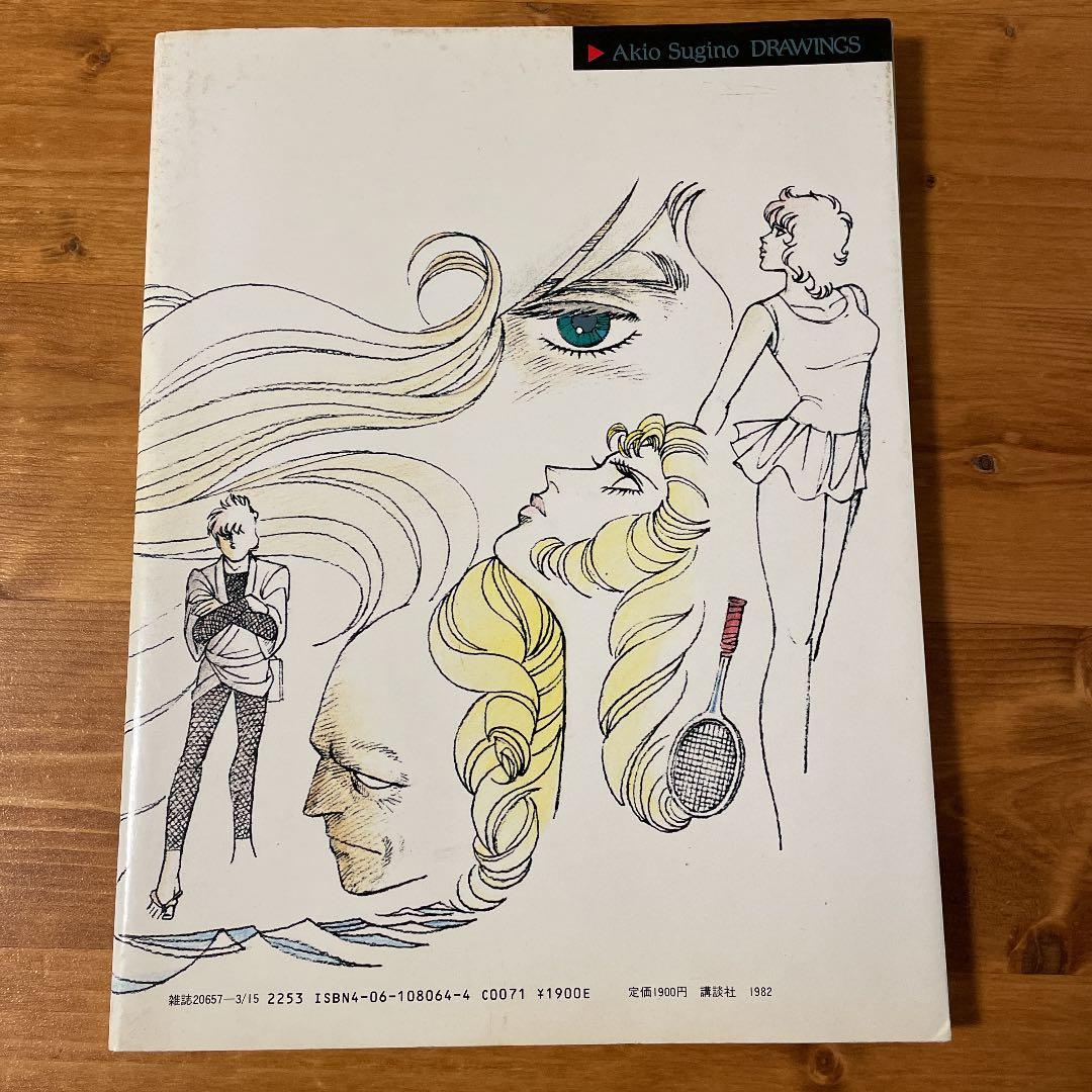 杉野昭夫 作品集 Akio Sugino DRAWINGS - メルカリ