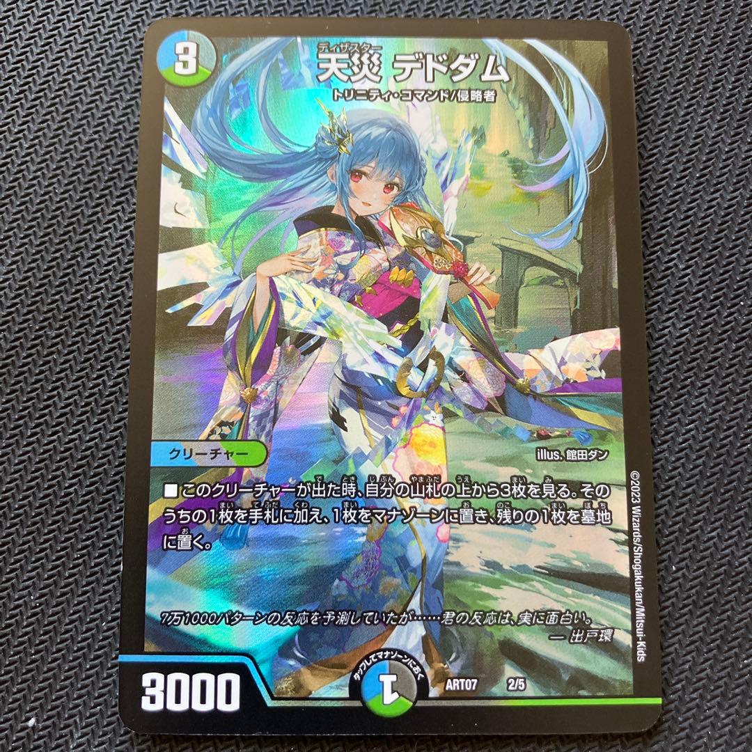 最安値 デドダム 神アート - メルカリ