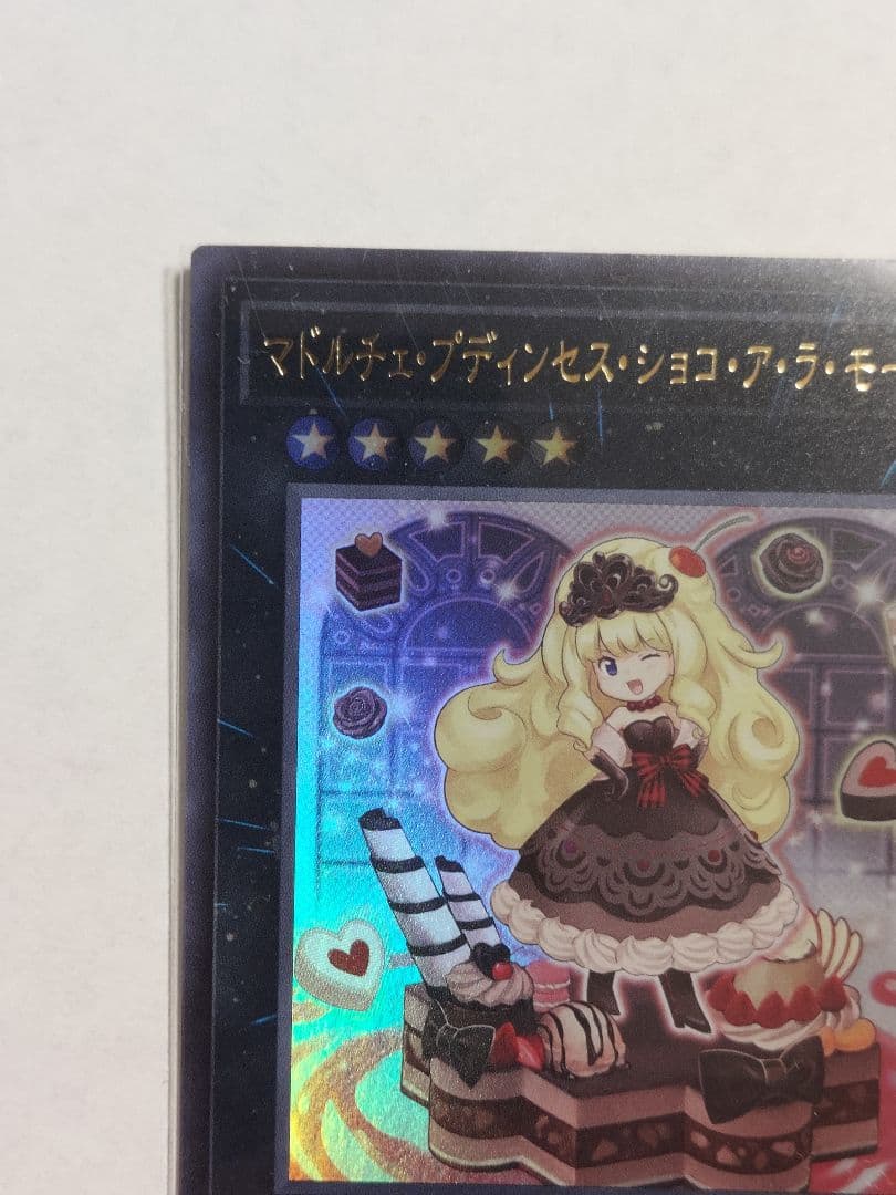 遊戯王 マドルチェ・プディンセス・ショコ・ア・ラ・モード 25th
