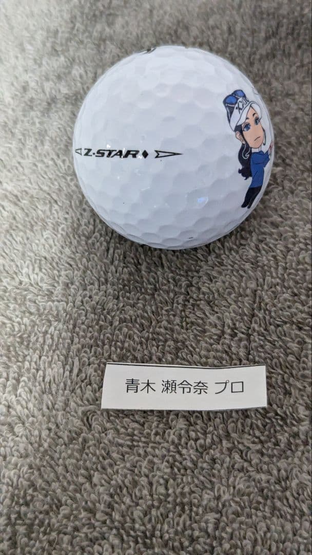 青木瀬令奈プロ✰直筆サイン入りボール✰非売品✰生写真付き - メルカリ