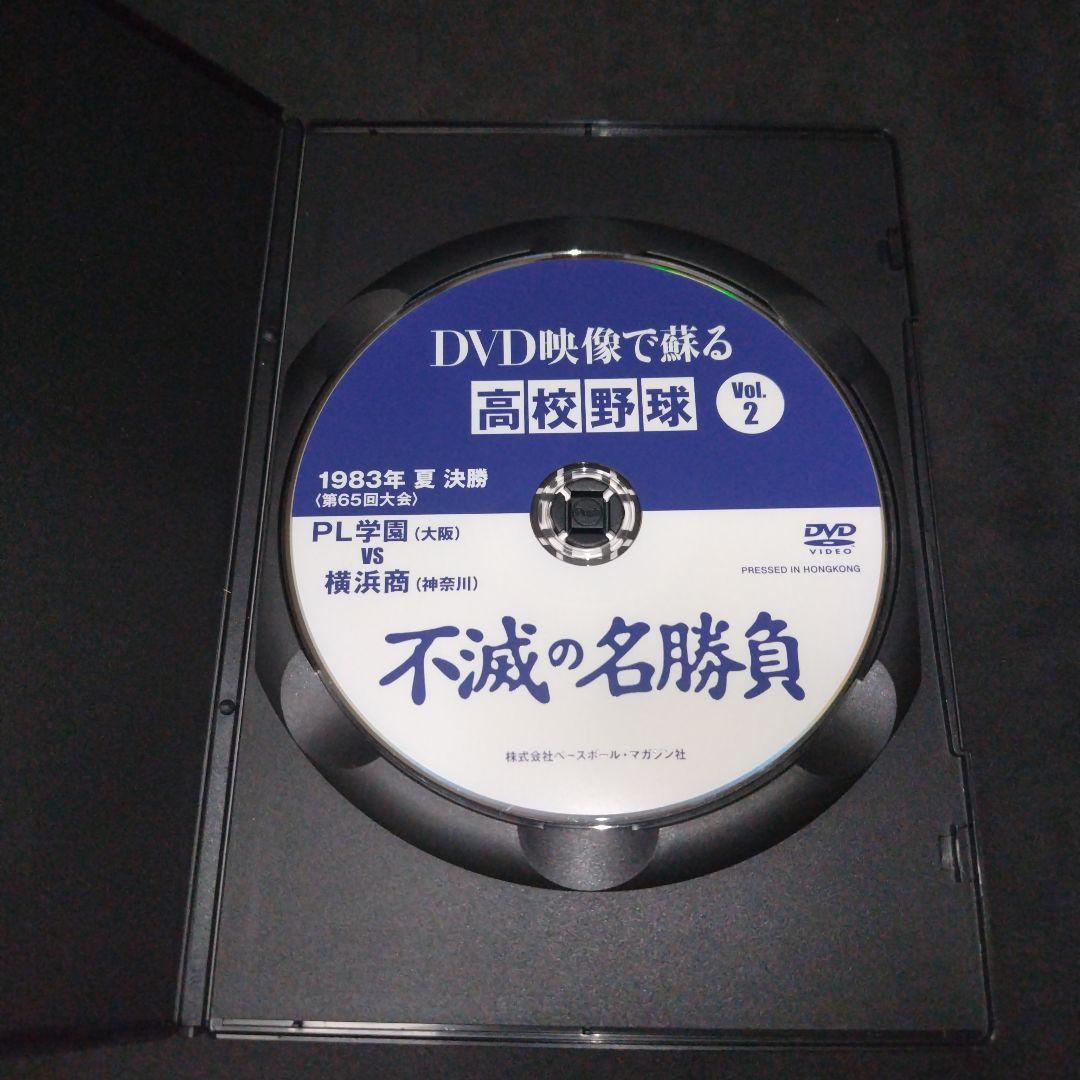 高校野球 不滅の名勝負 DVD 2枚セット - メルカリ
