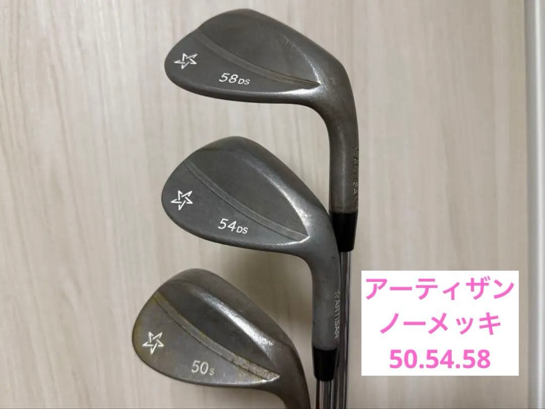 アーティザン50・54・58 ノーメッキ ウェッジ3本セット - メルカリ