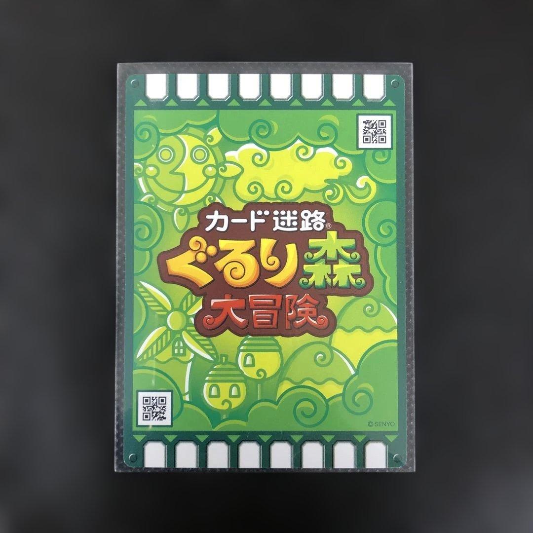 ぐるり森 干支カード ホスディオス 傷など無くとてもきれいなカード