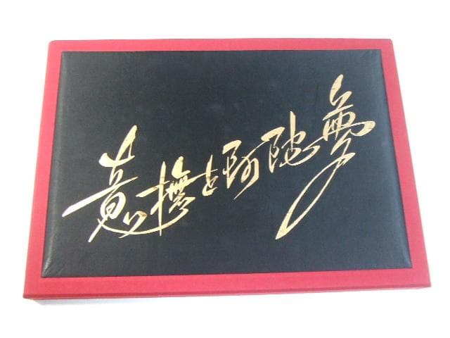 桑田次郎 意撫と阿陀夢 イブとアダム 現代曼陀羅 画集