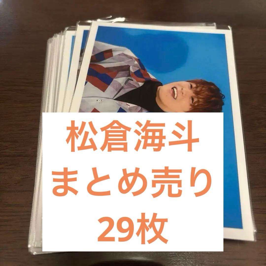 TravisJapan 集合 松倉海斗 公式写真 まとめ売り - メルカリ