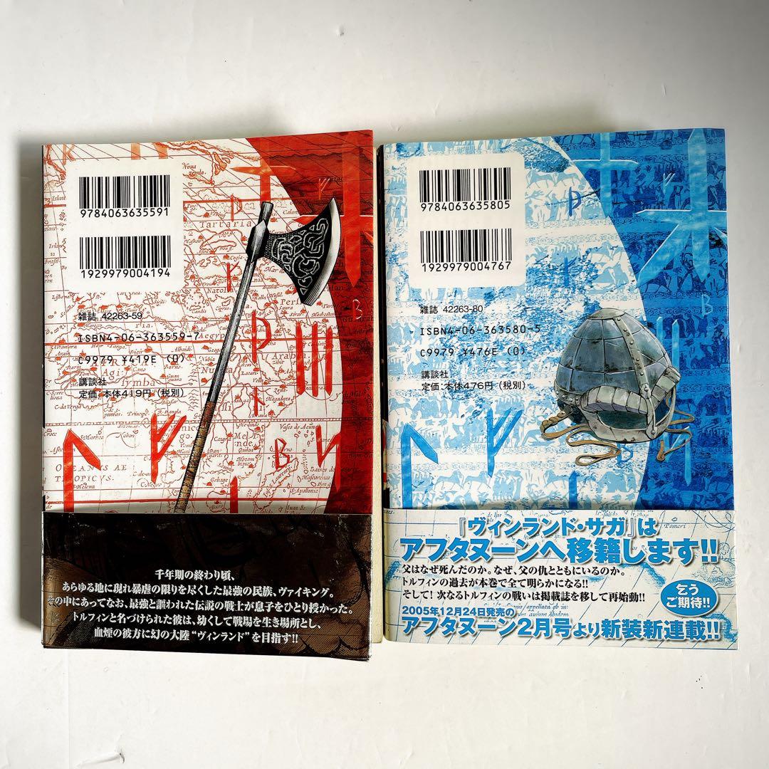 全巻初版帯付き】ヴィンランド・サガ ［1巻 2巻］セット 幸村誠 講談社