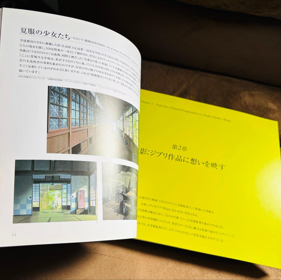 ジブリ 男鹿和雄展 画集 サイン入り