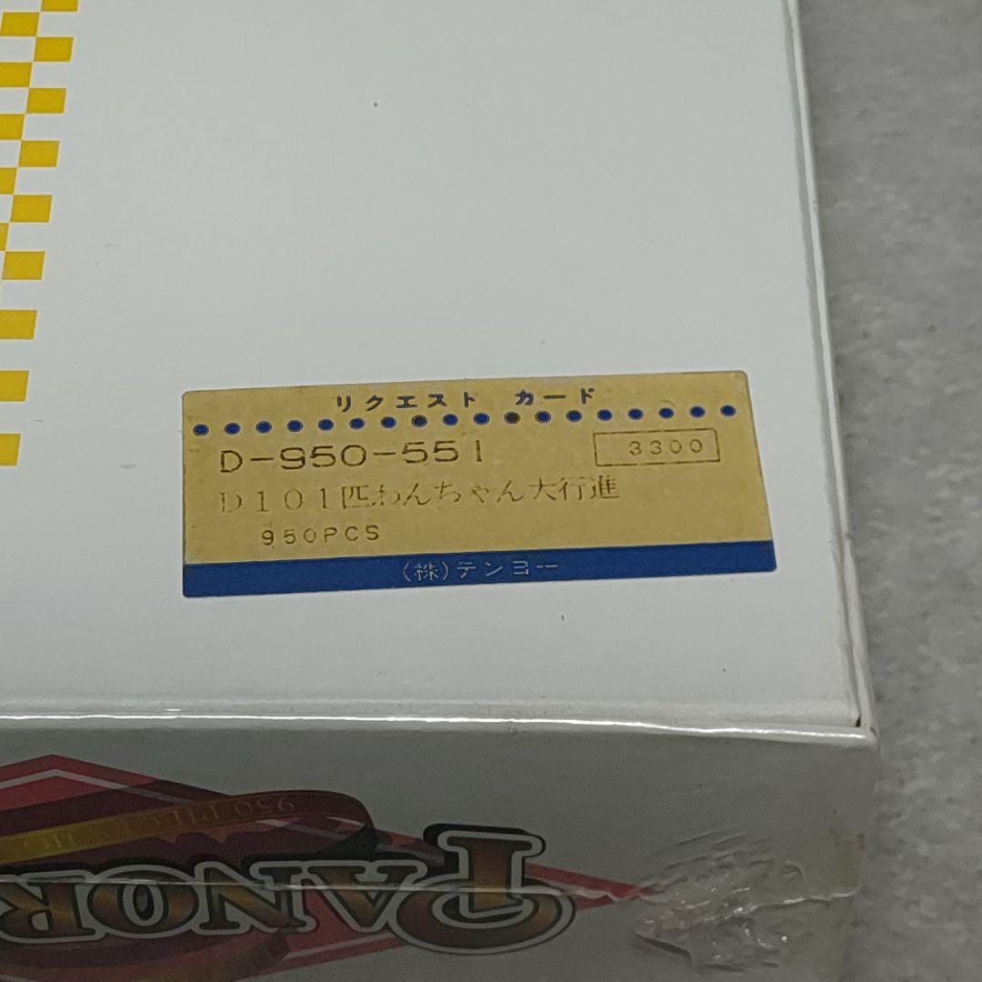 ジグソーパズル 950ピース 101匹わんちゃん大行進 - メルカリ